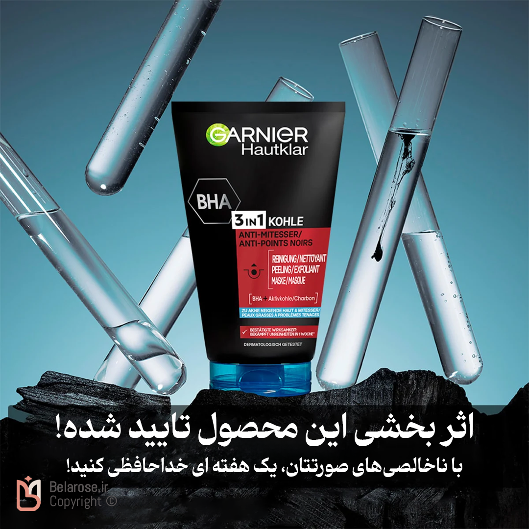 اثر بخشی تایید شده پاک کننده صورت زغالی 3 در 1 گارنیر