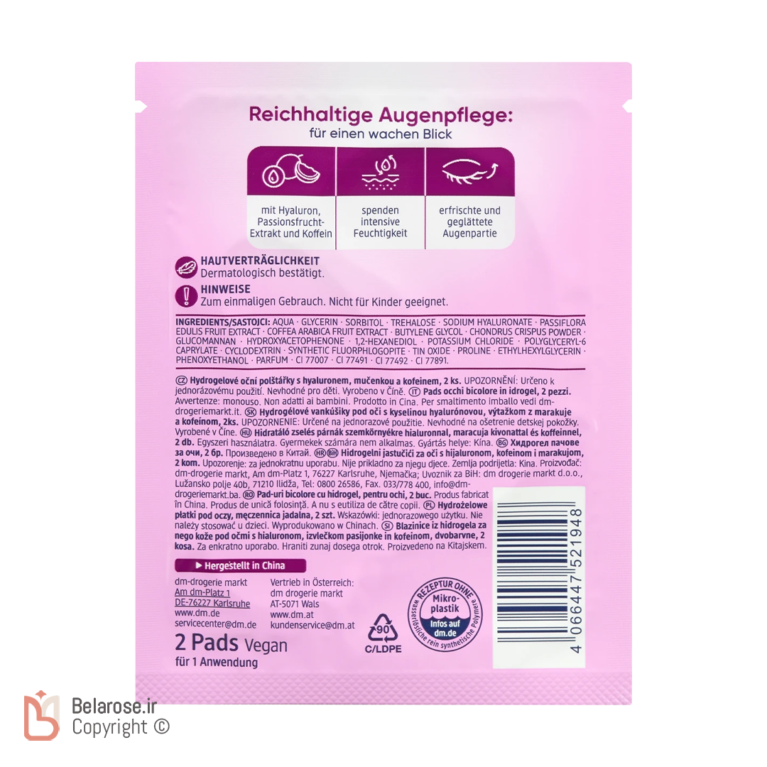 پشت محصول پد زیر چشم هیدروژل پشن فروت باله آ