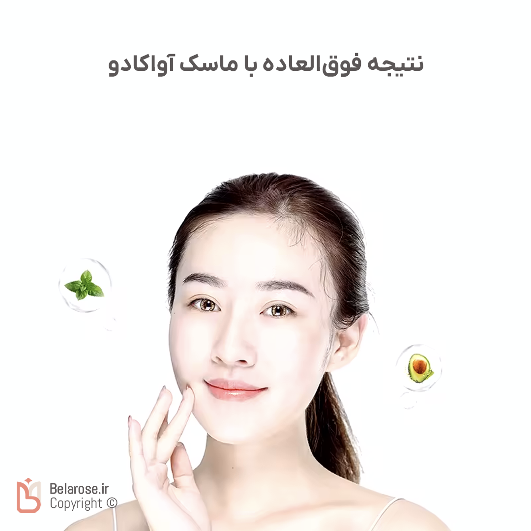 نتیجه فوق‌العاده با ماسک ورقه‌ای آواکادو دی اس یو