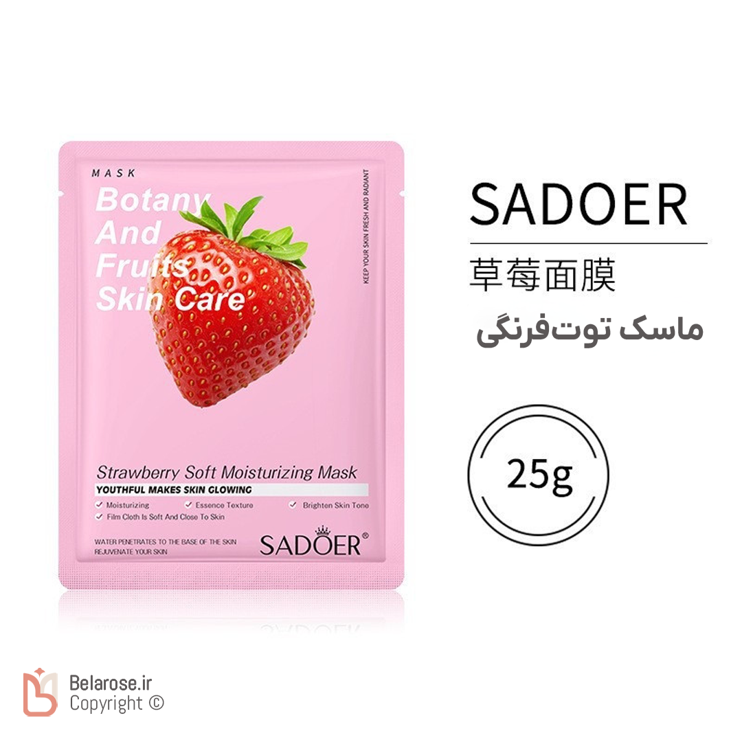 ماسک ورقه‌ای توت‌فرنگی سادور با وزن 25 گرم